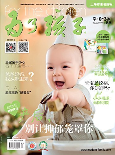 为了孩子（孕0～3岁） 月刊 2016年05期