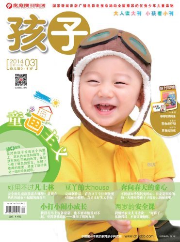 孩子 月刊 2014年03期