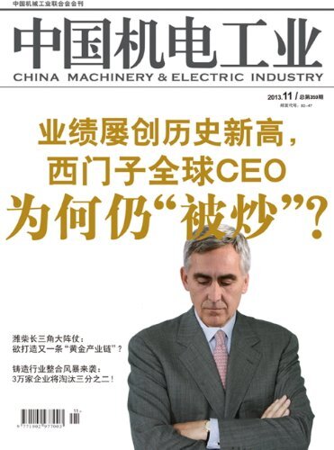 中国机电工业 月刊 2013年11期