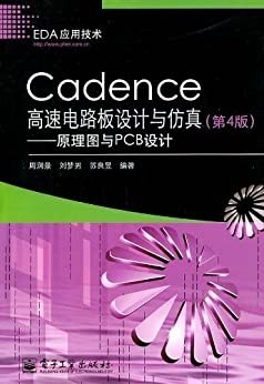 Cadence高速电路板设计与仿真:原理图与PCB设计(第4版) (EDA应用技术)