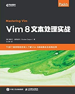 Vim 8文本处理实战