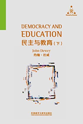 民主与教育（下）（20世纪重要的教育思想著作；西方教育史上的三大里程碑之一；杜威对实用主义教育思想的系统阐述） (外研社百科通识文库)