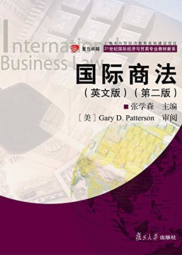 国际商法(英文版) (第二版) (English Edition)
