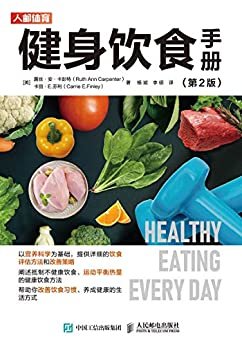 健身饮食手册（第2版）