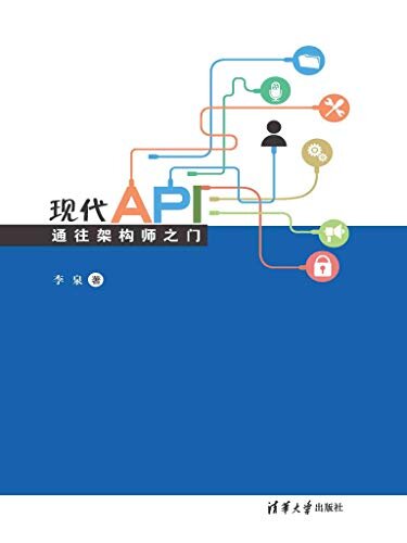 现代API:通往架构师之门