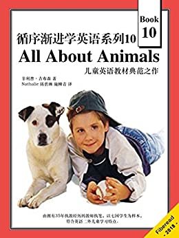 循序渐进学英语系列10：All About Animals（儿童英语教材典范之作）