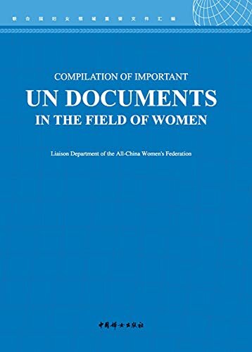 联合国妇女领域重要文件汇编英文版全二册)