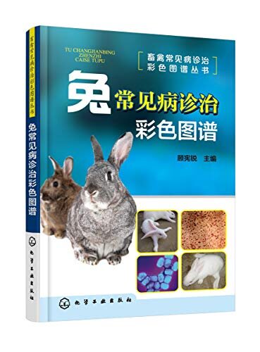 兔常见病诊治彩色图谱