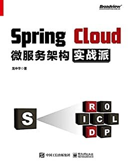 Spring Cloud微服务架构实战派
