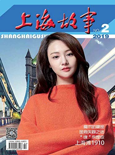 上海故事 月刊 2019年02期
