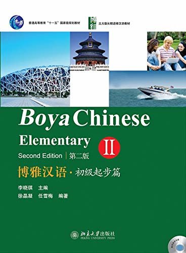 博雅汉语.初级起步篇II(第二版)(Boya Chinese.Elementary II (Second Edition))
