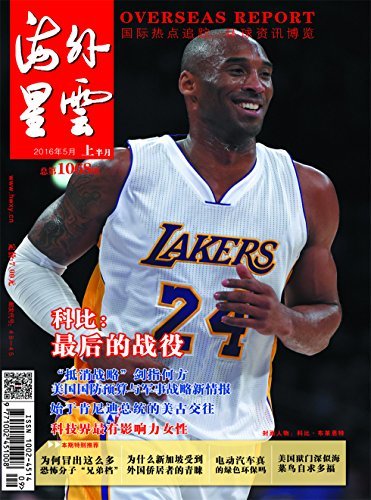 海外星云 半月刊 2016年09期