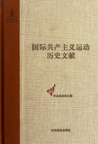 共产主义者同盟文献1（国际共产主义运动历史文献第1卷）：第一章  正义者同盟的产生及其发展(1836—1844年)：Ⅱ（7-15）