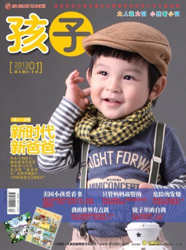 孩子 月刊 2013年01期