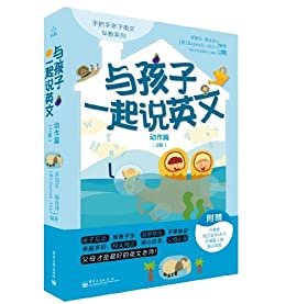 手把手亲子英文早教系列:与孩子一起说英文·动作篇(1阶) (English Edition)