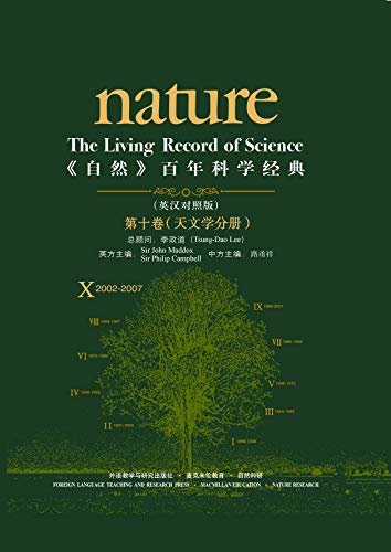 《自然》百年科学经典(英汉对照版)(第十卷)(2002-2007)天文学分册
