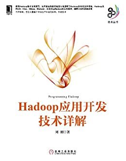 Hadoop应用开发技术详解 (大数据技术丛书)