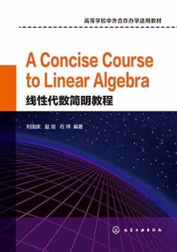 线性代数简明教程=A Concise Course to Linear Algebra：英文