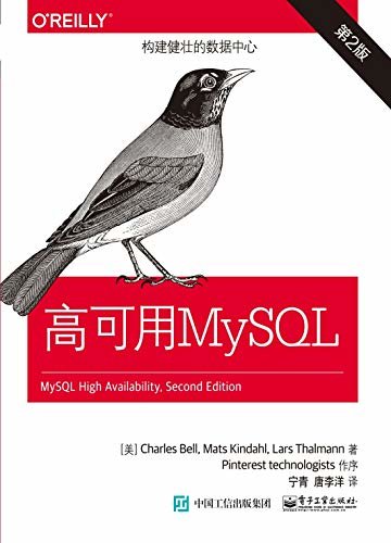高可用MySQL：第2版