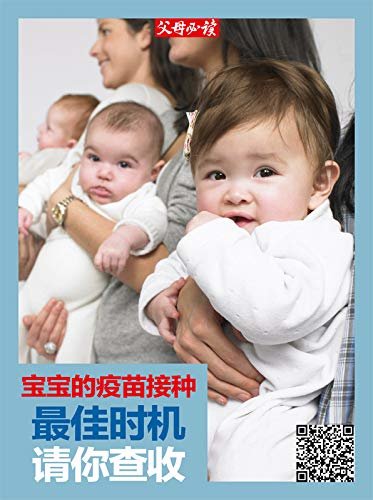 《父母必读》养育系列专题：宝宝的疫苗接种最佳时机，请你查收