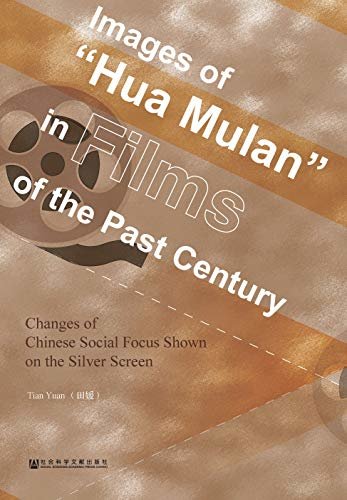 百年《花木兰》：电影人眼里的中国社会焦点变迁（英文版）