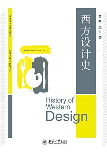 西方设计史