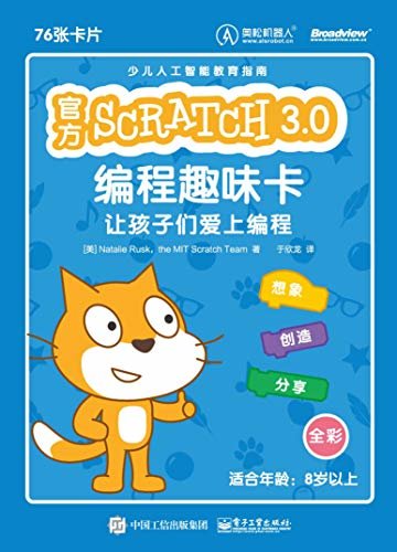 官方Scratch 3.0编程趣味卡：让孩子们爱上编程
