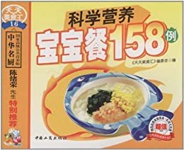 科学营养宝宝餐158例 (天天美食汇)