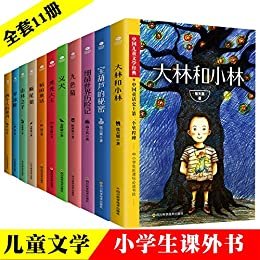 儿童文学作品集(11册全):宝葫芦的秘密和九色菊经典童话故事集