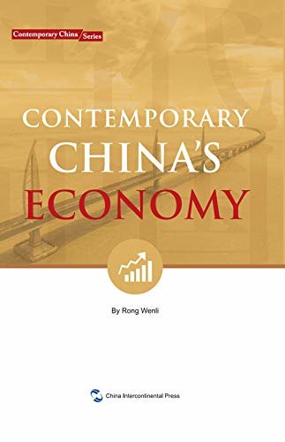 Contemporary China’s Economy（English Version)新版当代中国系列-当代中国经济（英文版） (English Edition)