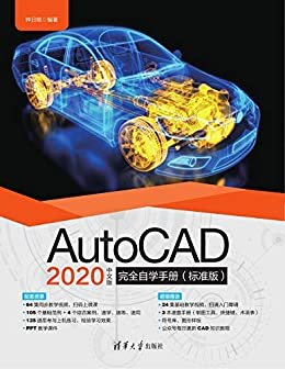 AutoCAD 2020中文版完全自学手册（标准版）