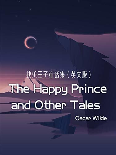 The Happy Prince and Other Tales  快乐王子童话集（英文版） (English Edition)