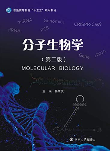 分子生物学