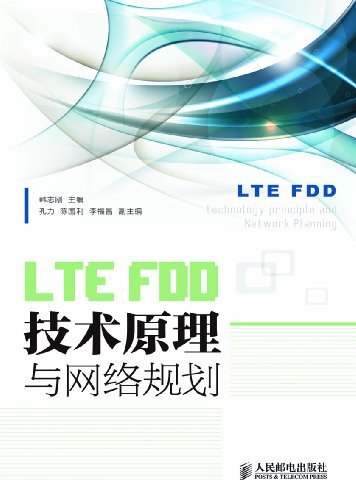LTE FDD技术原理与网络规划