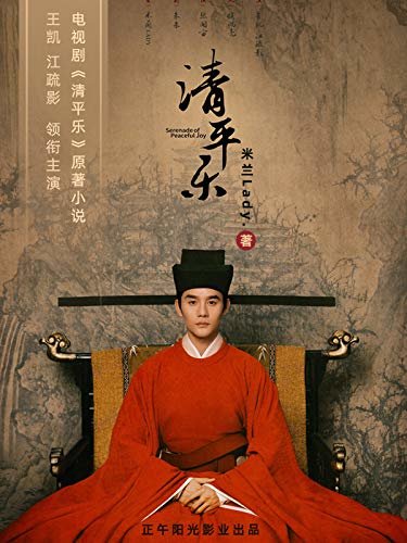 孤城闭-全集（王凯、江疏影主演《清平乐》原著，继《知否知否》后正午阳光再度打造口碑巨制！重门锁，孤城闭。白鬓催，霜华尽）