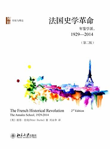 法国史学革命