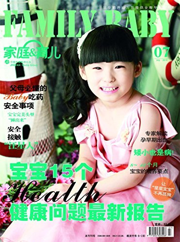 家庭·育儿 月刊 2014年07期