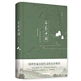 寻茶中国