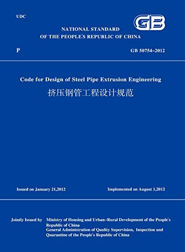 GB 50754-2012 挤压钢管工程设计规范 （英文版） (English Edition)