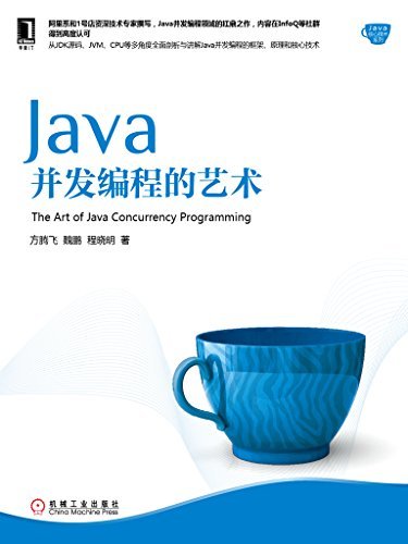 Java并发编程的艺术 (Java核心技术系列)