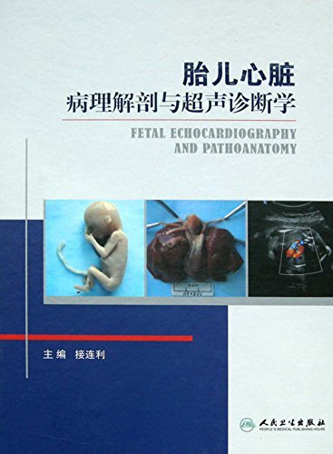胎儿心脏病理解剖与超声诊断学