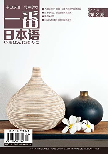 一番日本语(2020年2月刊)