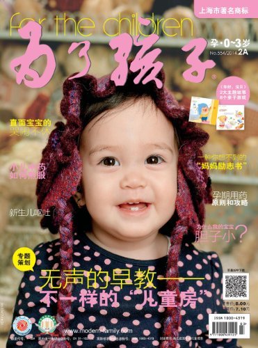 为了孩子（孕0～3岁） 月刊 2014年02期