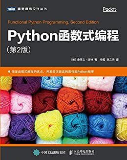 Python函数式编程（第2版）（图灵图书）
