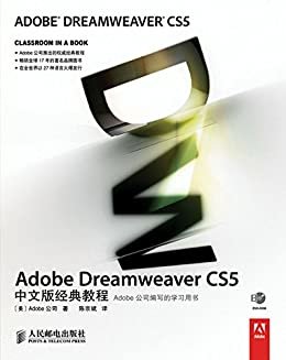 Adobe Dreamweaver CS5中文版经典教程 (Adobe公司经典教程 4)（异步图书）