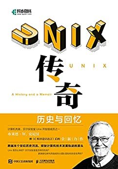 UNIX传奇：历史与回忆（UNIX的诞生记与发展史，贝尔实验室的幕后故事！ ）