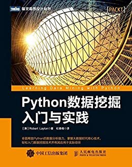 Python数据挖掘入门与实践 (图灵程序设计丛书)
