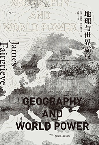 地理与世界霸权（20世纪地缘政治学经典著作，地理条件与历史进程交织与互动的宏大视野，一部别有洞见的人类文明发展史！）