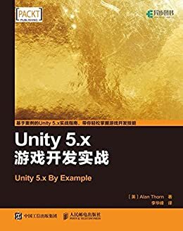Unity 5.x游戏开发实战（异步图书）