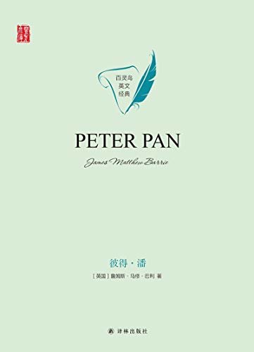 彼得·潘 Peter Pan(壹力文库 百灵鸟英文经典) (English Edition)